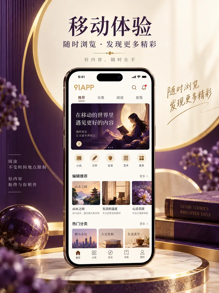 手机阅读栏目主题竖幅视觉